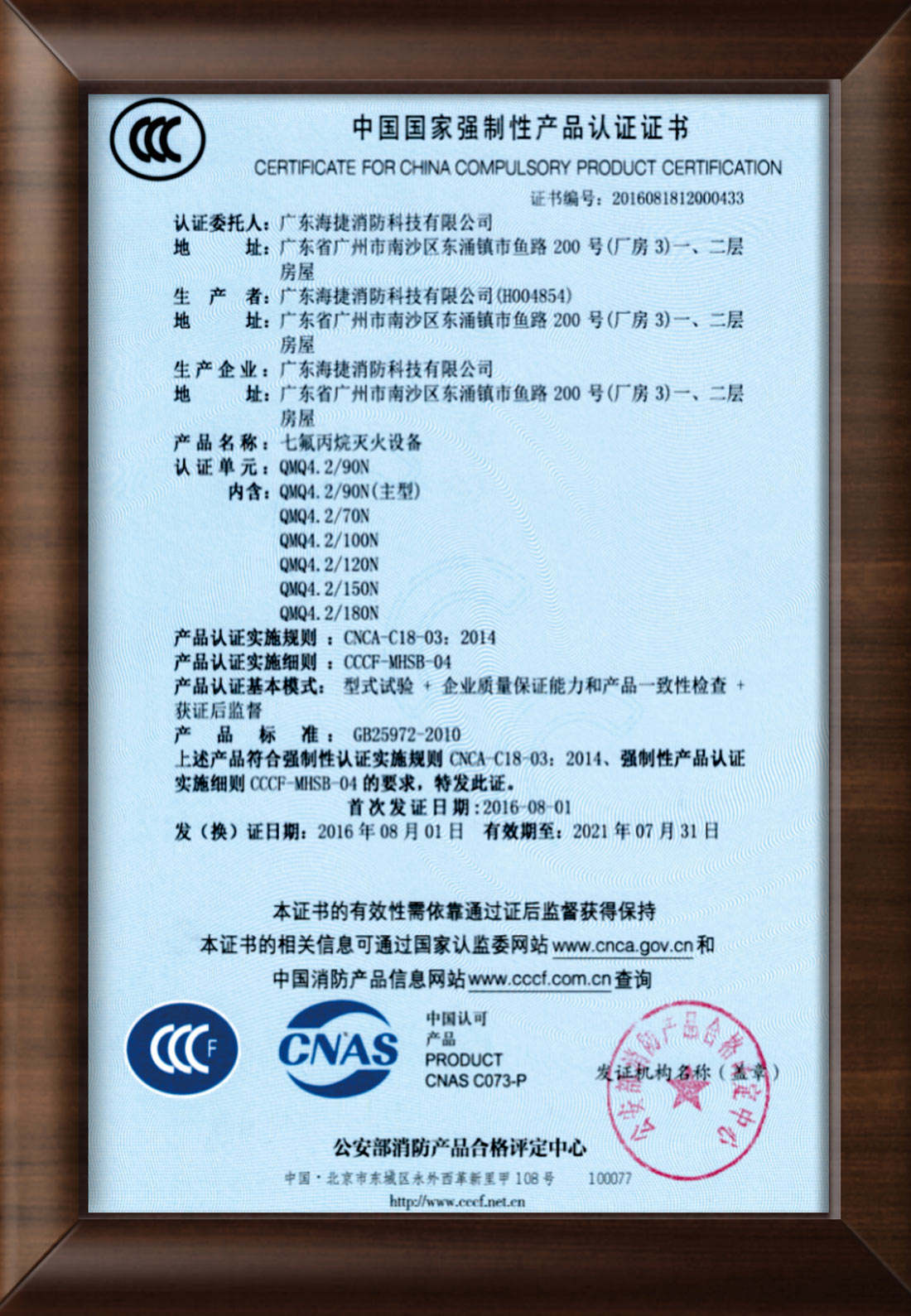 七氟丙烷滅火設(shè)備國家CCCF消防認證