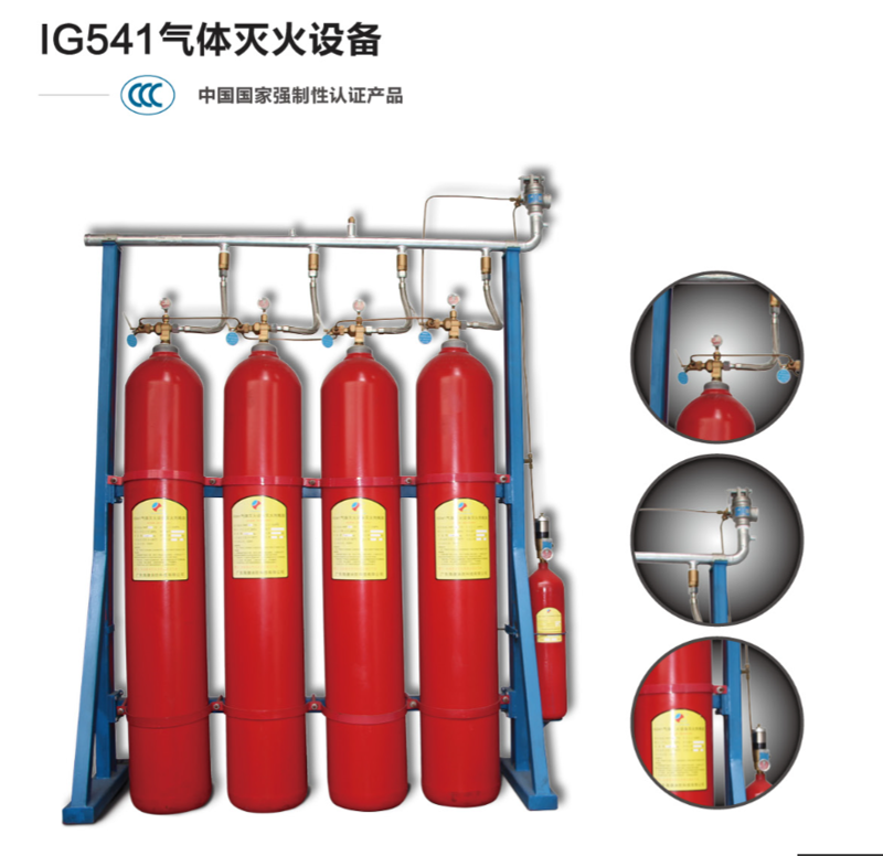 IG541氣體滅火設備，中國國家強制性3CF消防認證產(chǎn)品資格書