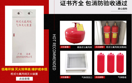 七氟丙烷，七氟丙烷廠家，七氟丙烷價格，柜式七氟丙烷，氣體滅火系統(tǒng)，消防滅火裝置，IG541,IG541滅火系統(tǒng)，廣州七氟丙烷
