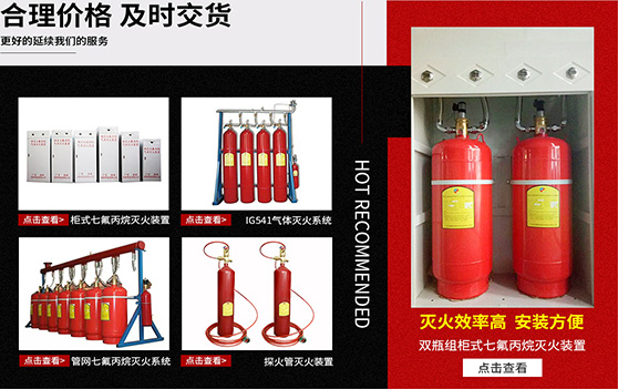 海捷消防已獲國家cccf消防認證，廠家價格批發(fā)柜式七氟丙烷滅火裝置，七氟丙烷藥劑，有管網(wǎng)，ig541混合氣體鋼瓶，懸掛式七氟丙烷滅火器材，IG541氣體滅火系統(tǒng)，消防工程泄壓口，國內(nèi)專業(yè)廠家，免費設(shè)計消防方案