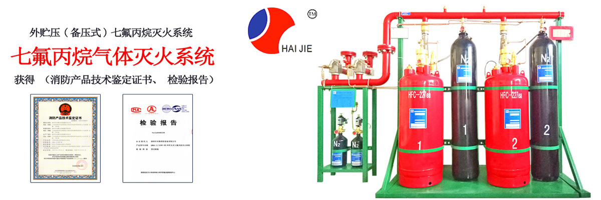 七氟丙烷氣體消防器材設(shè)備，ig541氣體滅火施工方案